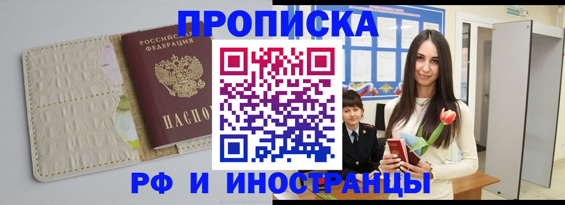 прописка гарантия в Петров Вале
